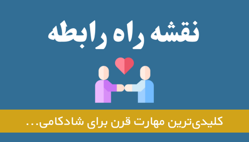رابطه عاطفی سالم